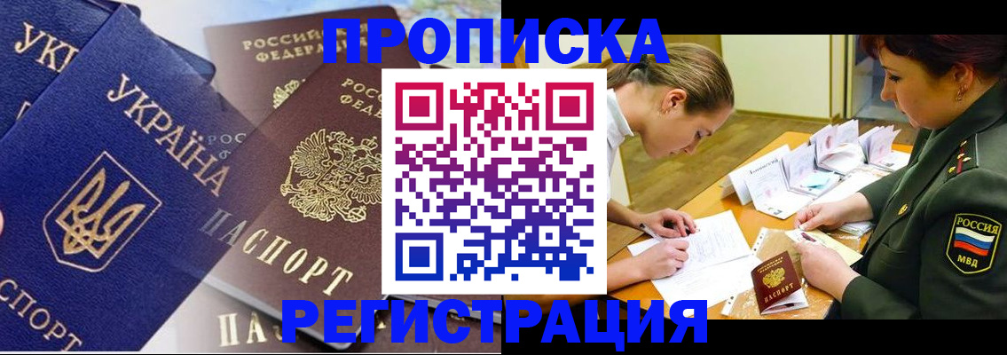 прописка 2025 в Шуе